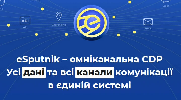Сервіс для SMS-розсилок Esputnik для онлайн-шкіл