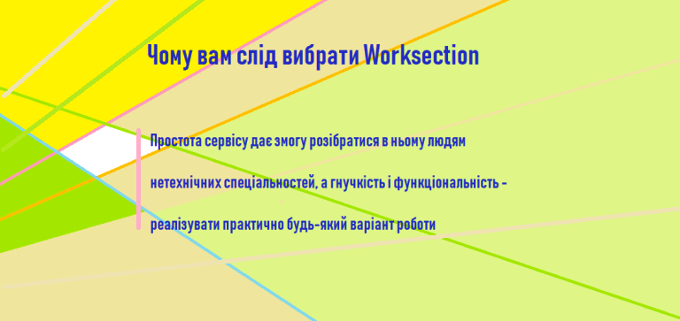 Огляд Worksection