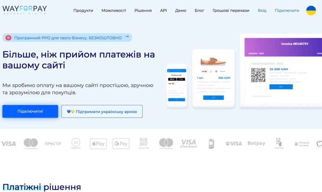 Платіжна система WayForPay для України