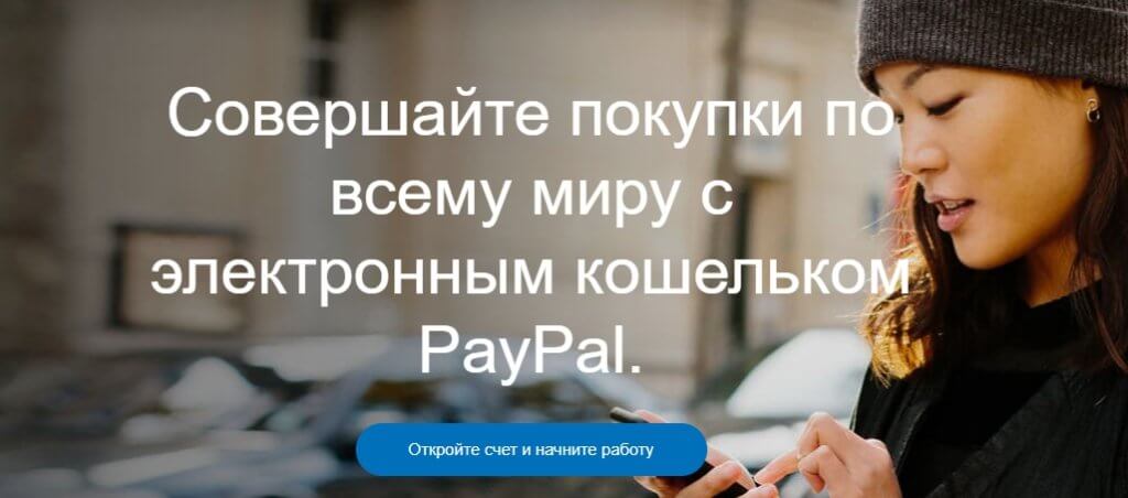 Платіжна система Pay Pal для інфобізнесу