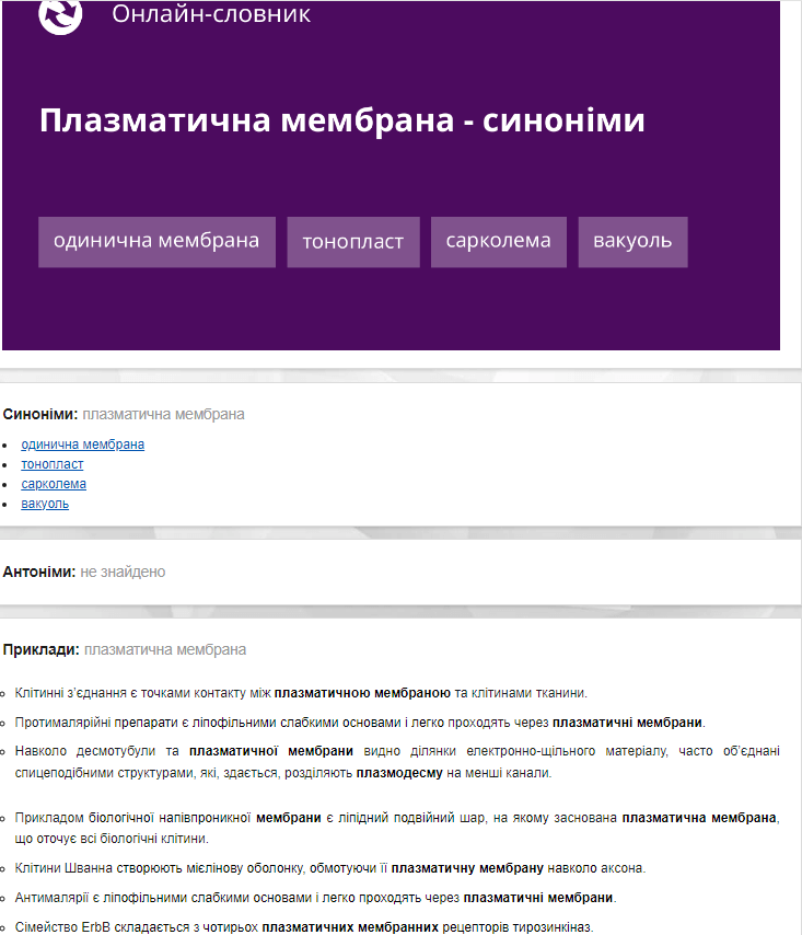 OpenTran - перекладе технічний текст, чи інший текст специфічнї тематики, роз'яснить значення термінів та підкаже варіанти їх вживання