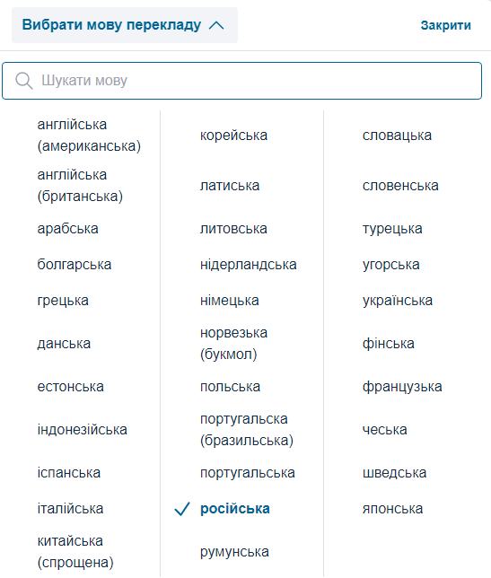 Перекладач Deepl, на які мови можна зробити переклад