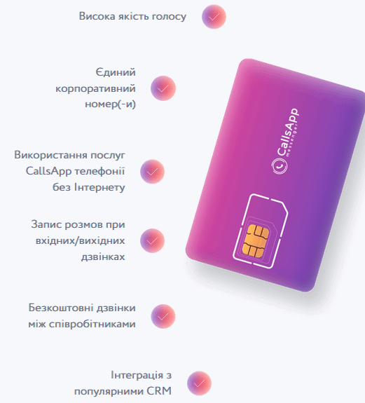 Додаток CallsApp Ukraine SIM-карта