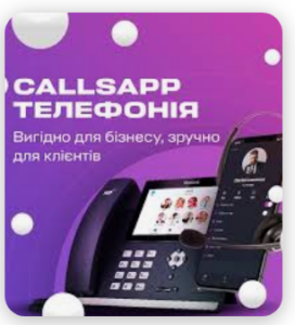 Додаток CallsApp Ukraine послуги